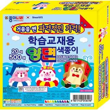20색 500매 양면색종이