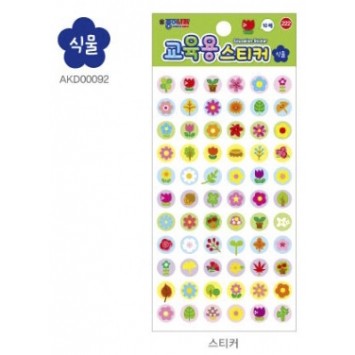 교육용 스티커(식물)-15개 묶음