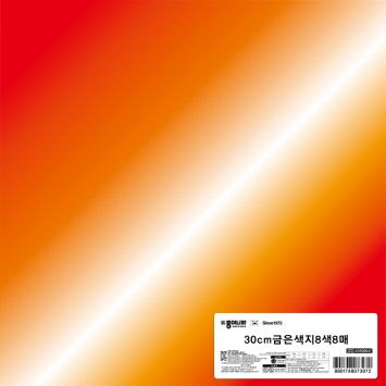 30cm 금은색지(8색 8매)
