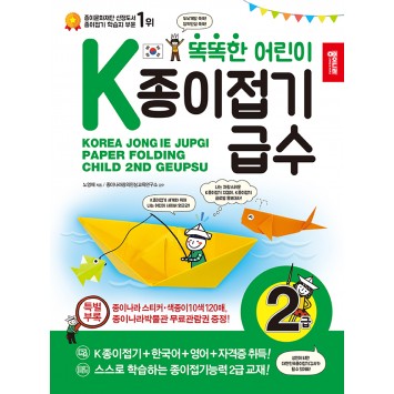 K종이접기 2급