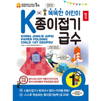 K종이접기 1급