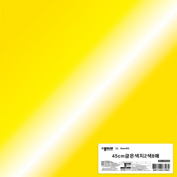45cm 금은색지(2색 8매)