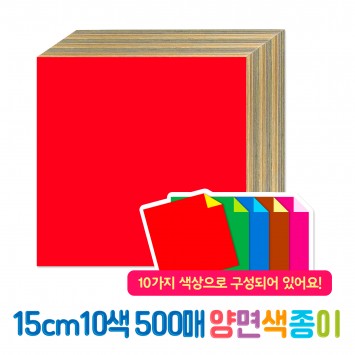 10색 500매 양면색종이